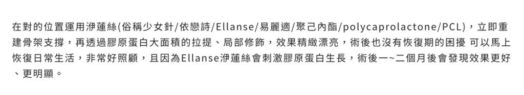 洢蓮絲ellanse聚己內酯PCL依戀詩易麗適少女針奇蹟針液態拉皮上立提二代童顏針膠原蛋白增生價格價位洢蓮絲雙下巴06.jpg