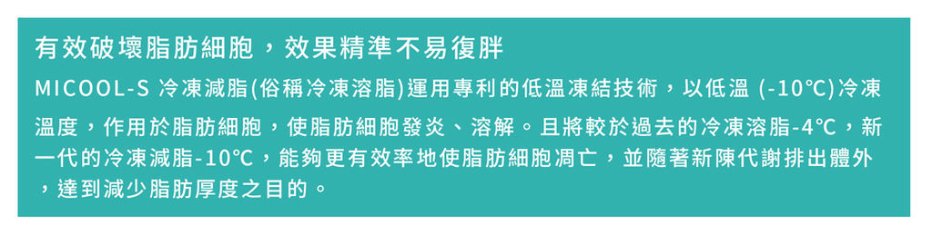 MICOOL-S冷凍溶脂效果冷凍溶脂價錢冷凍減脂心得冷凍溶脂推薦冷凍溶脂ptt冷凍溶脂原理冷凍溶脂術後瘦肚子的方法快速瘦肚子運動瘦肚子按摩快速瘦小腹運動瘦肚子飲食瘦肚子07.jpg