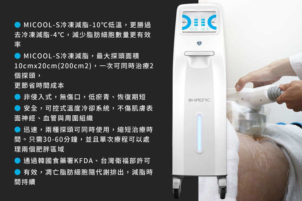 MICOOL-S冷凍溶脂效果冷凍溶脂價錢冷凍減脂心得冷凍溶脂推薦冷凍溶脂ptt冷凍溶脂原理冷凍溶脂術後瘦肚子的方法快速瘦肚子運動瘦肚子按摩快速瘦小腹運動瘦肚子飲食瘦肚子12.jpg