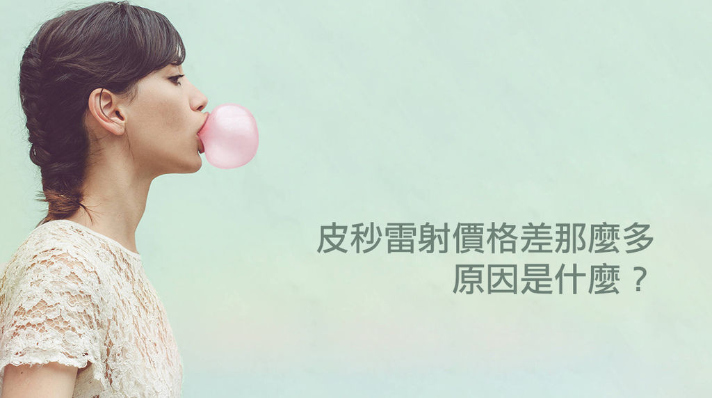 PicoSure755皮秒雷射蜂巢式雀斑曬斑除斑痘疤台北皮秒雷射推薦醫師皮膚科醫師痘疤凹疤飛梭雷射皮秒雷射價格副作用除斑凹洞淨膚雷射防曬推薦防曬乳曬黑紫外線01 .jpg PicoSure755皮秒雷射蜂巢式雀斑曬斑除斑痘疤台北皮秒雷射推薦醫師皮膚科醫師痘疤凹疤飛梭雷射皮秒雷射價格副作用除斑凹洞淨膚雷射防曬推薦防曬乳曬黑紫外線01 .jpg