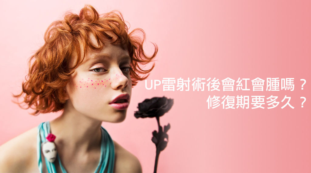 Up雷射ultrapulse汽化雷射雷射效果痘疤凹疤up雷射永和皮膚科林上立醫師上立皮膚科1.jpg Up雷射ultrapulse汽化雷射雷射效果痘疤凹疤up雷射永和皮膚科林上立醫師上立皮膚科1.jpg