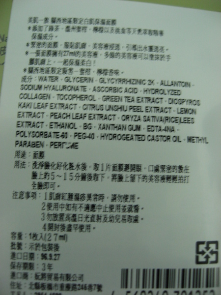 美肌一族 關西地區限定白肌保濕面膜使用方法