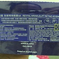 REVITAL 除皺精華眼膜AA外盒背面