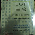 EGF白金活膚面膜正面