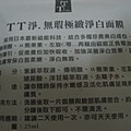 T.T淨‧無暇極緻淨白面膜背面說明