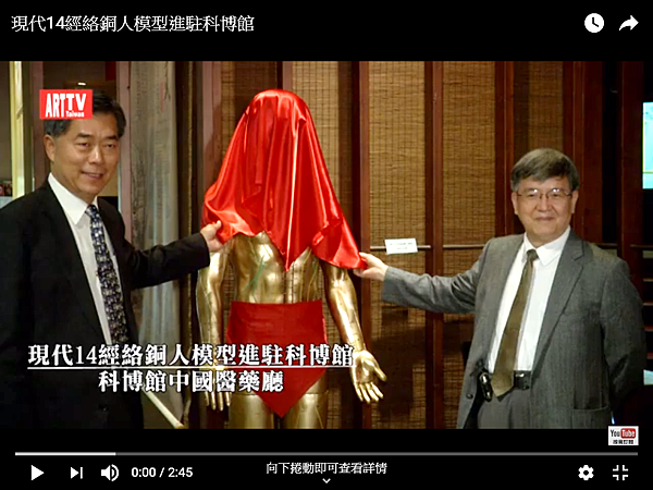 ART TV TAIWAN 新聞採訪.png