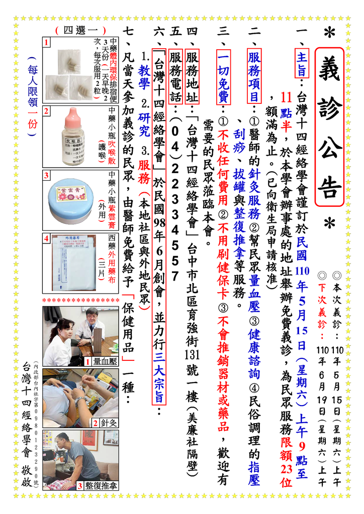 義診公告-有日期1100515.png