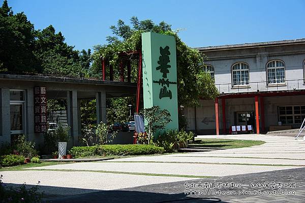 華山創意園區