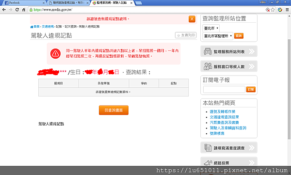 冏 查詢駕駛人違規記點資訊 Luce有用 痞客邦