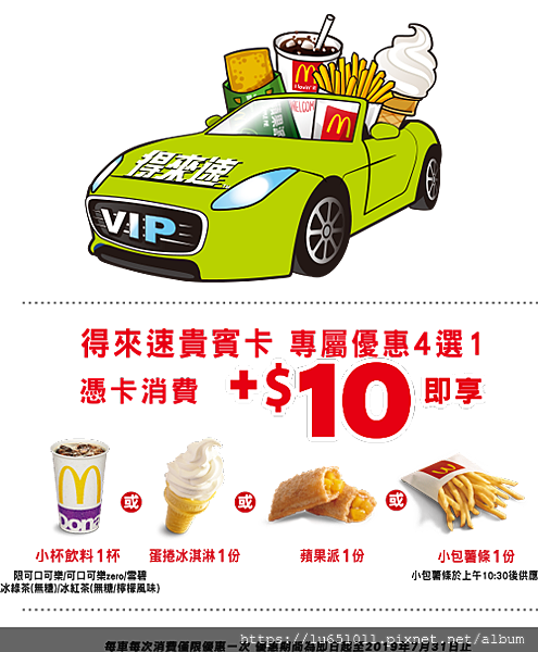 drive_through_vip_2018_2.png