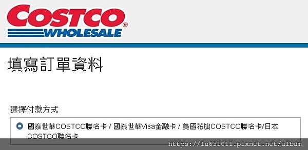 Costco 好市多 線上購物1 基本須知 Luce有用 痞客邦