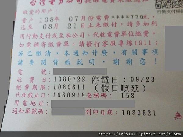 冏：台電停電?!斷電?!電費多久沒繳何時會斷電