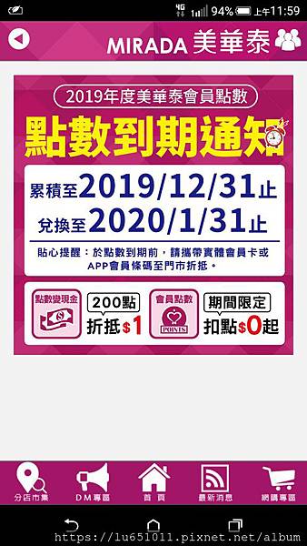 注意:年底12月31日_點數到期要歸零 注意:年底12月31日_點數到期要歸零