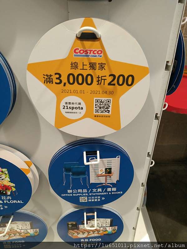 Costco 好市多 優惠券代碼 那裡有 Luce有用 痞客邦