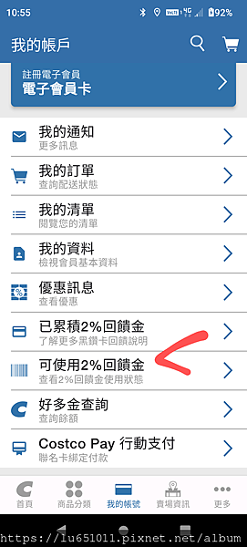 costco:黑鑽卡2%回饋券使用方式調整 costco:黑鑽卡2%回饋券使用方式調整