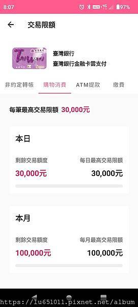 驚:台灣PAY轉帳有限額 驚:台灣PAY轉帳有限額