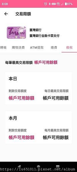 驚:台灣PAY轉帳有限額 驚:台灣PAY轉帳有限額