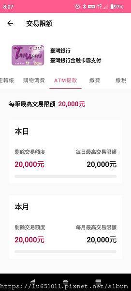 驚:台灣PAY轉帳有限額 驚:台灣PAY轉帳有限額
