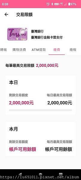 驚：台灣PAY轉帳有限額