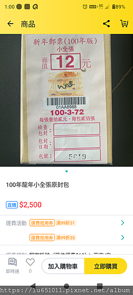 驚：竟然有人買整包郵票
