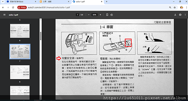 實用文：汽車車門、車窗的一鍵全關