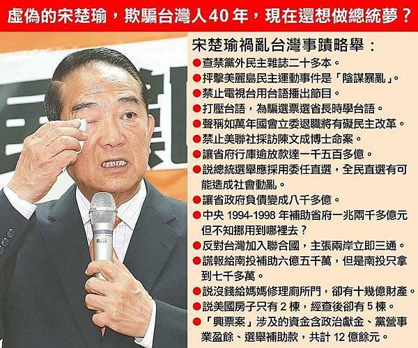 台灣出大事，宋楚瑜在那裡？