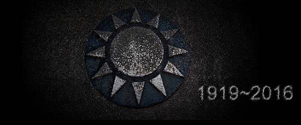 力拚大勝──許一個沒有國民黨的台灣 