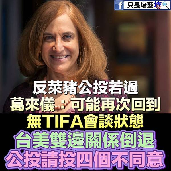 反安全萊豬，國民黨不讓台灣發大財