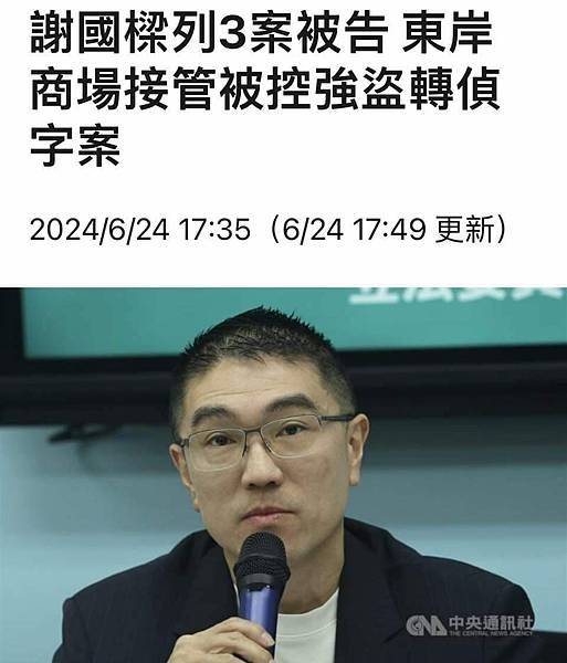 罷免謝國樑檄文 罷免謝國樑檄文
