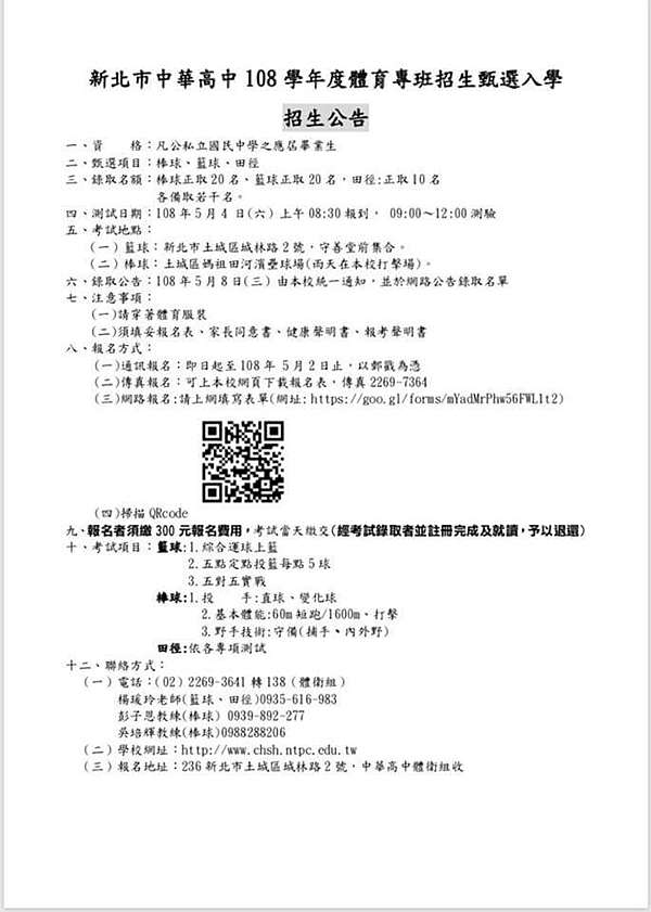 招生 新北土城中華高中108學年度體育班招生公告 ܤ Vivian 好食好住好物分享 痞客邦
