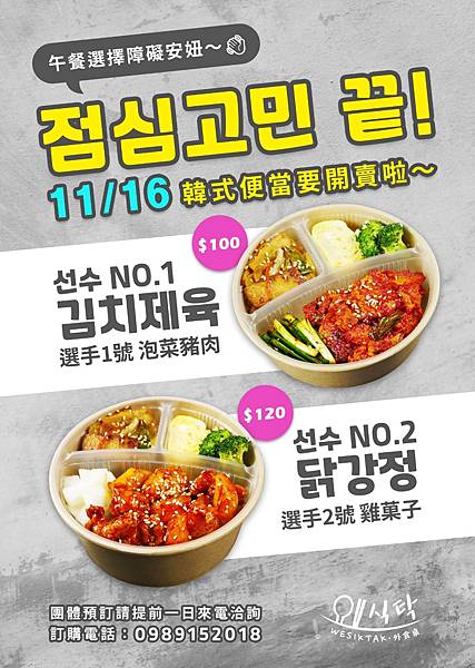 [食記] 北車｜外食桌～甜辣雞菓子VS泡菜豬肉便