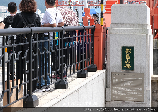 『韓國｜釜山』釜山第一座開跳式吊橋<影島大橋 (영도대교)>