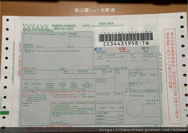 『韓國』如何從台灣寄包裹到韓國方法流程與追蹤（ＥＭＳ/一般航