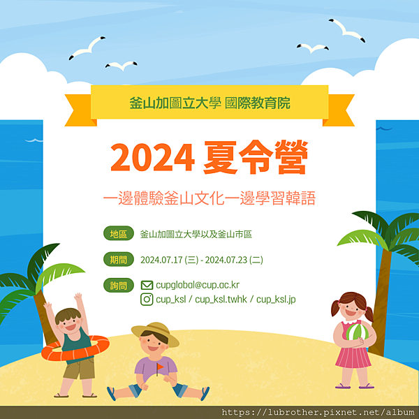 『韓國｜釜山』釜山加圖立大學 七天冬季短期教育課程（冬令營）