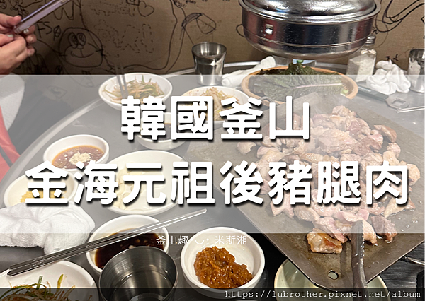 釜山趣･◡･ 米斯湘.png