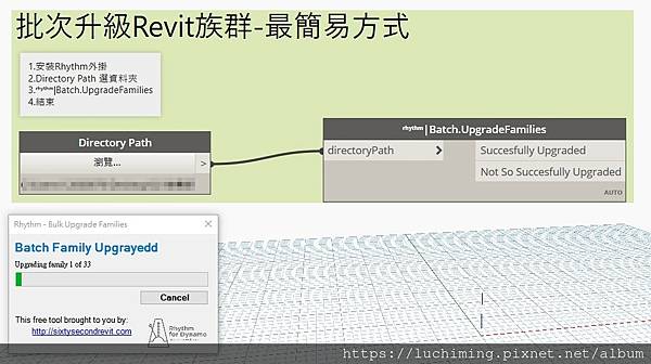 Dynamo運用-批次升級Revit族群(最簡單的方法!)