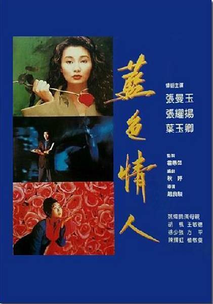 [好雷]【童年陰影三部曲之一】藍色情人 