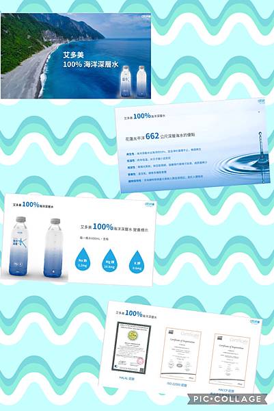 艾多美海洋深層水