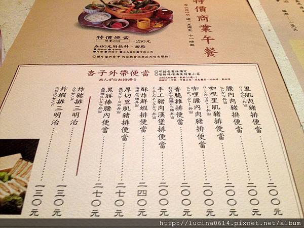 杏子日式豬排菜單 杏子日式豬排菜單