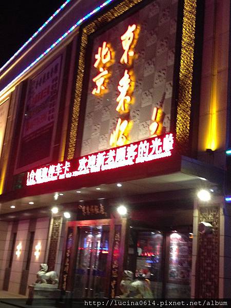 北京東來順 北京東來順