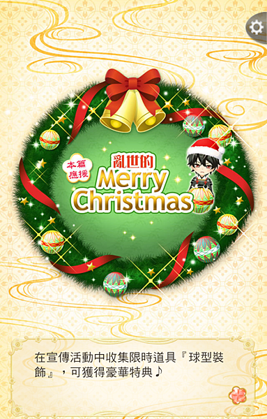 1216_亂世的Merry Christmas_08.png