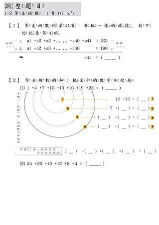 105-2-數學-調整式題目.001.jpeg