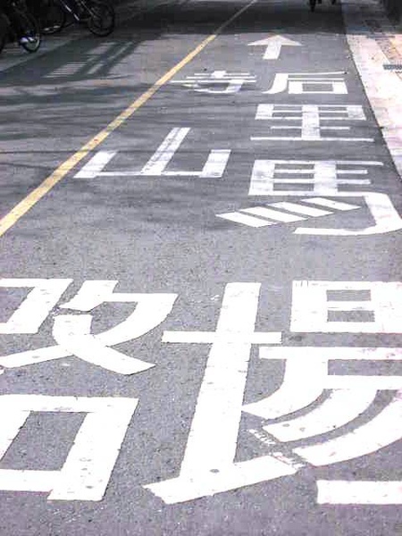 1445223273-快點回到終點巴.jpg