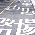 1445223273-快點回到終點巴.jpg