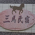 1445223278-好民宿要讓大家知道.jpg