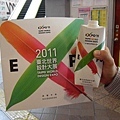 2011台北世界設計大展_01.JPG