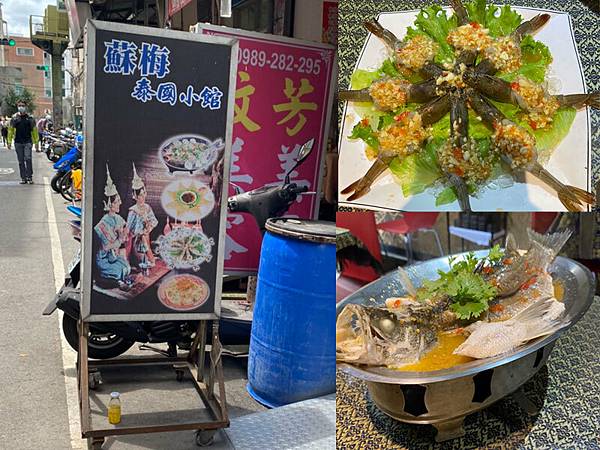 【蘇梅泰國小館】三重平價泰式料理，泰式熱炒店，我最愛吃泰國茉