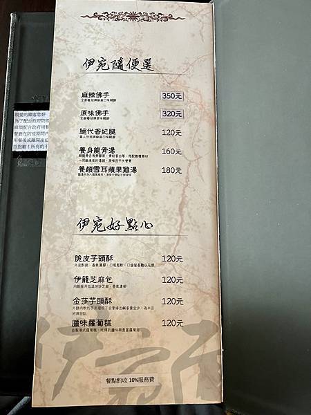 17伊宛面菜單menu.JPG