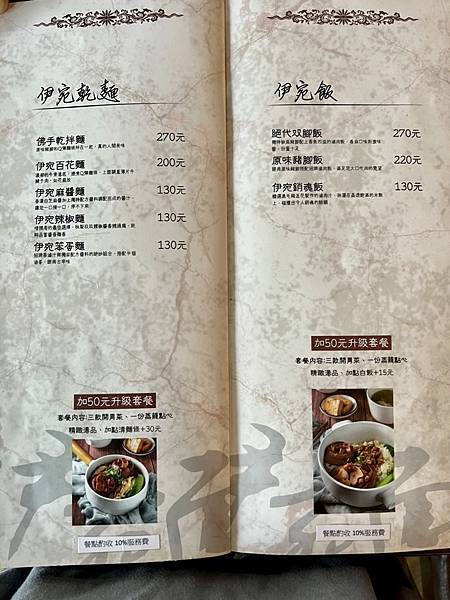 16伊宛面餐點.JPG