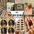 嚴萃密頂生物素維持頭髮健康.jpg